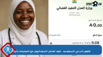 ظهور نادر في السعودية.. كيف تعامل السودانيون مع الممرضة رانيا؟
